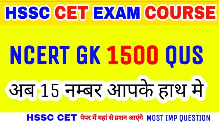 NCERT पर आधारित GK के 1500 प्रशन | 1500 NCERT GK QUESTION