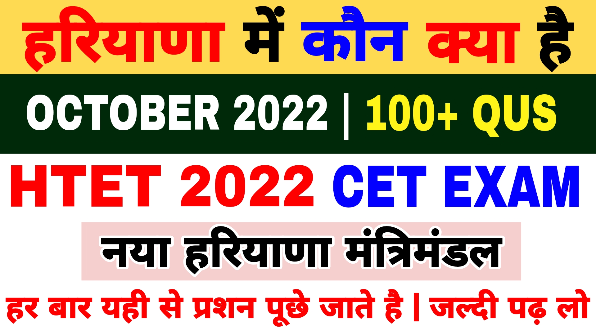 हरियाणा में कौन क्या है | Best 125 Option Type Question | Updated haryana mantrimandal prectice set