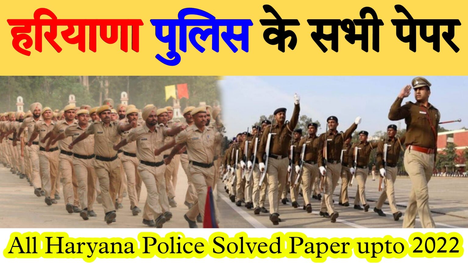 All Haryana Police Solved Paper Upto 2022 हरियाणा पुलिस के सभी Solved Paper 24 Paper 2021 7313