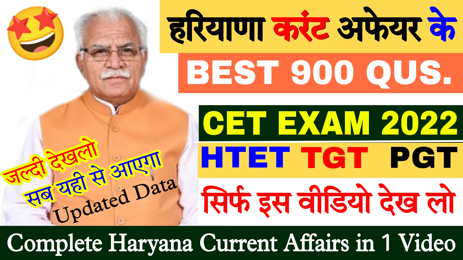 Best 900 हरियाणा करंट अफेयर | HARYANA CET EXAM | HTET 2022 TGT PGT | Complete haryana current affair in 1 video