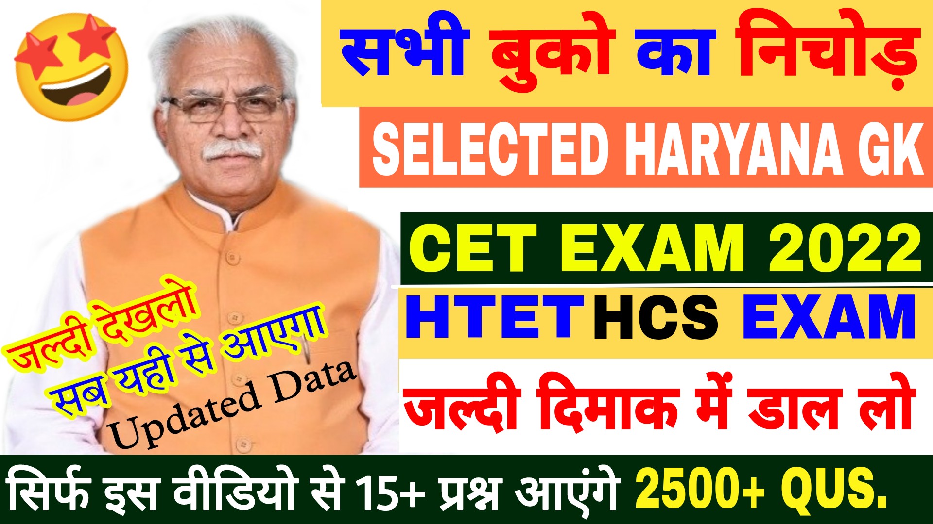 💥 सभी बुको का निचोड़ 💥 Selected Haryana Gk || यहां से 15+ प्रश्न आएंगे | Most Important || 2500 Qus