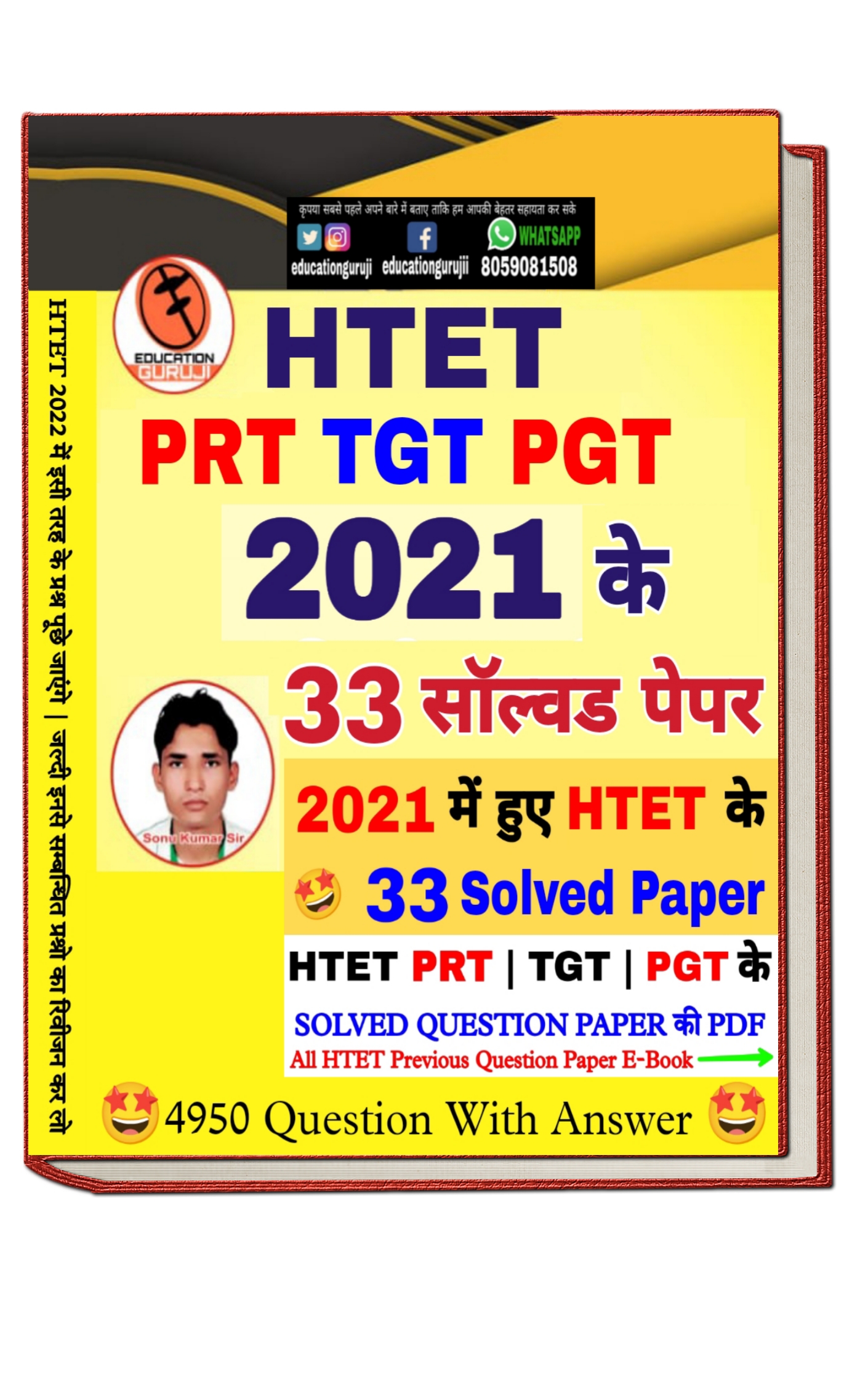 2021 में हुए HTET के 33 सॉल्व पेपर | TGT | PGT | PRT में ऐसे प्रश्न पूछे जाते है | HTET 2021 SOLVED QUESTION PAPER