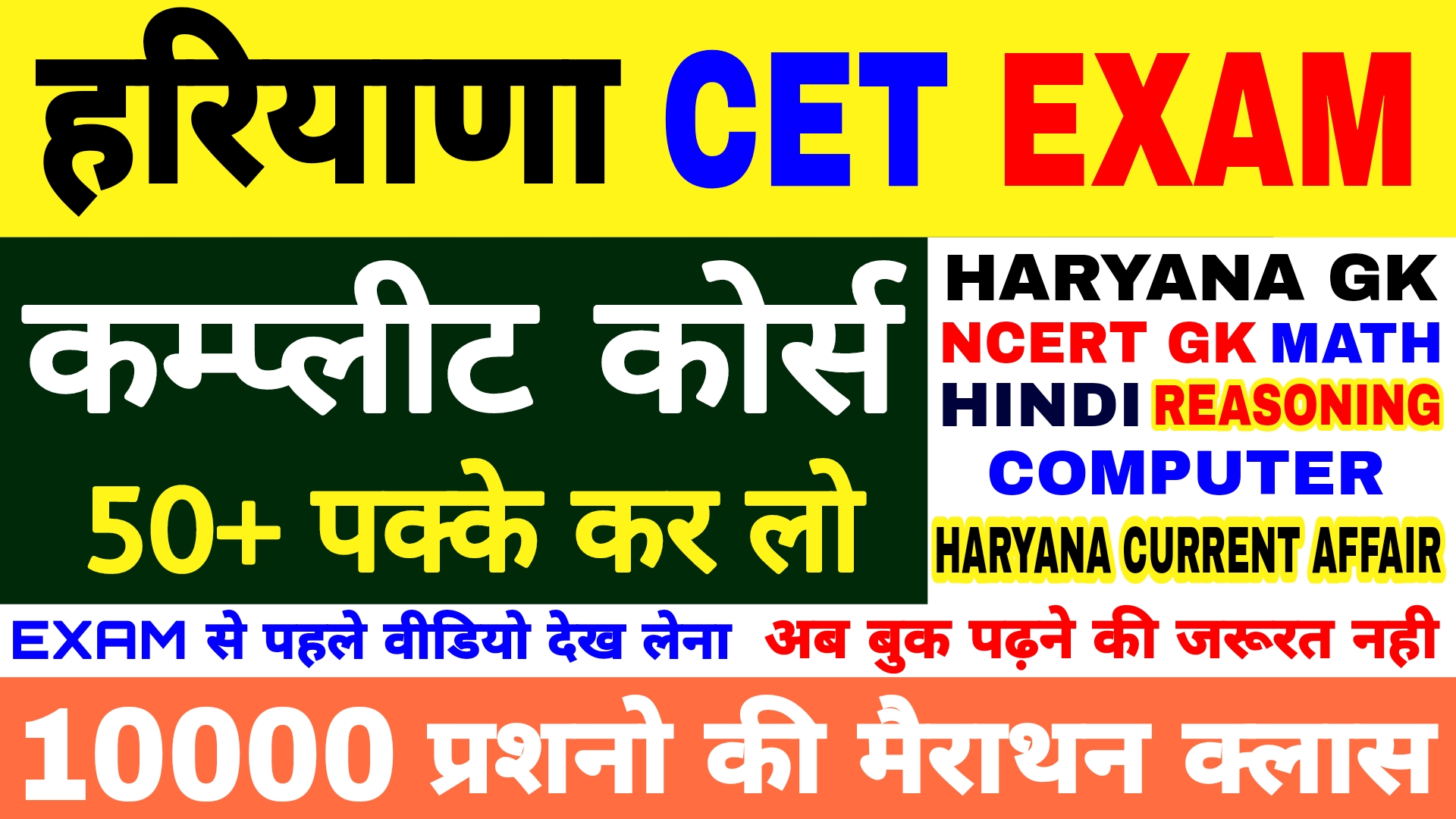 10000 Question CET Exam Course || सिर्फ इस वीडियो से 50+ नम्बर आ जाएंगे || हरियाणा CET EXAM 10000 प्रशन